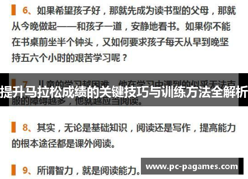 提升马拉松成绩的关键技巧与训练方法全解析