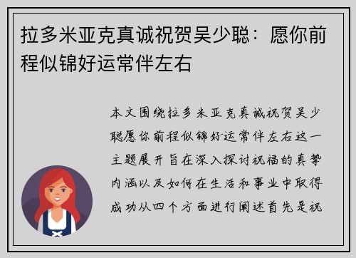 拉多米亚克真诚祝贺吴少聪：愿你前程似锦好运常伴左右