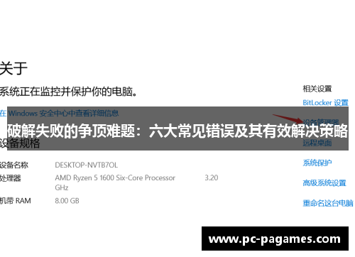 破解失败的争顶难题：六大常见错误及其有效解决策略