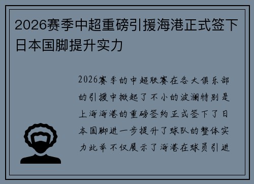 2026赛季中超重磅引援海港正式签下日本国脚提升实力 2026赛季中超重磅引援海港正式签下日本国脚提升实力