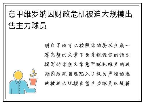 意甲维罗纳因财政危机被迫大规模出售主力球员
