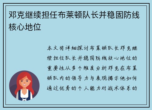 邓克继续担任布莱顿队长并稳固防线核心地位 邓克继续担任布莱顿队长并稳固防线核心地位