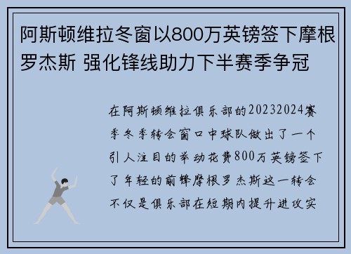阿斯顿维拉冬窗以800万英镑签下摩根罗杰斯 强化锋线助力下半赛季争冠 阿斯顿维拉冬窗以800万英镑签下摩根罗杰斯 强化锋线助力下半赛季争冠