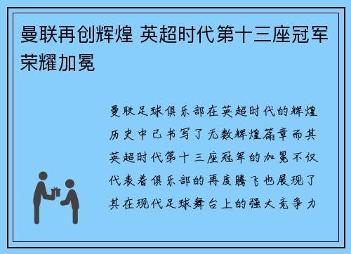 曼联再创辉煌 英超时代第十三座冠军荣耀加冕 曼联再创辉煌 英超时代第十三座冠军荣耀加冕