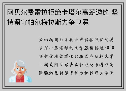 阿贝尔费雷拉拒绝卡塔尔高薪邀约 坚持留守帕尔梅拉斯力争卫冕