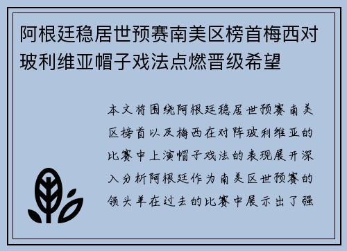 阿根廷稳居世预赛南美区榜首梅西对玻利维亚帽子戏法点燃晋级希望 阿根廷稳居世预赛南美区榜首梅西对玻利维亚帽子戏法点燃晋级希望